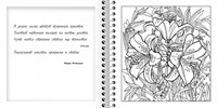 Раскраска -Релакс 32л А5ф 164Х164мм 120г/кв.м с твердой обложкой на гребне Большая Книга раскрасок-Цветочное настроение-
