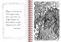 Раскраска -Релакс 32л А5ф 145х200мм 120г/кв.м с твердой обложкой на гребне Большая Книга раскрасок "Волшебный мир единорогов"