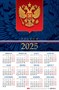 Календарь настенный листовой  А3ф 290х435мм на 2025г Картон мелованный-Россия- - фото 12407030