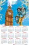 Календарь настенный листовой  А3ф 290х435мм на 2025г Картон мелованный-Биг-Бен_Лондон- - фото 12407057